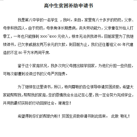 贫困申请书