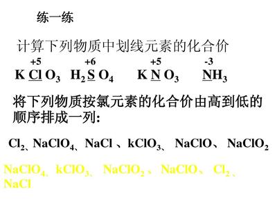 naclo化合价怎么求