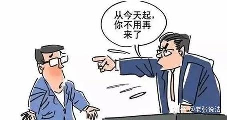 没签劳动合同被开除