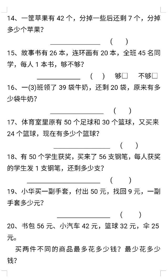 1年级应用题100道试卷