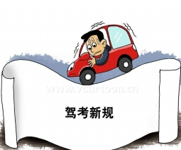 梦见自己考驾照考过了
