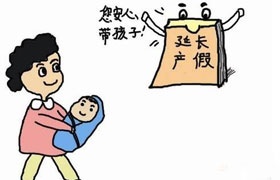 陪产假广东