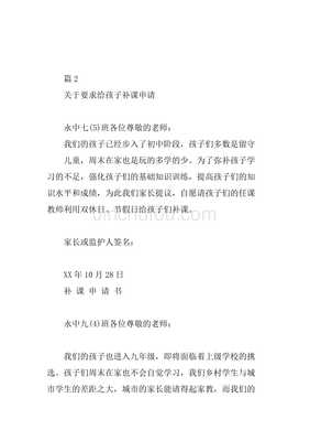 高三补课申请书怎么写