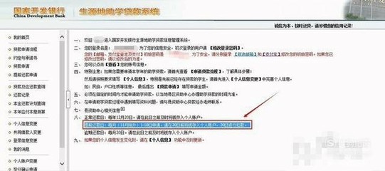 生源地贷款提前还款流程