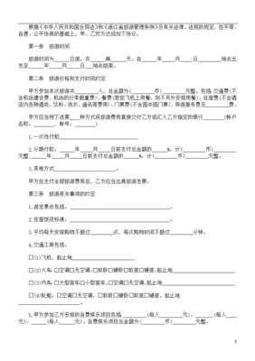 国内旅游合同
