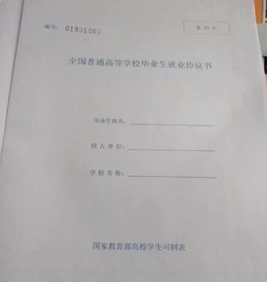 就业协议违约