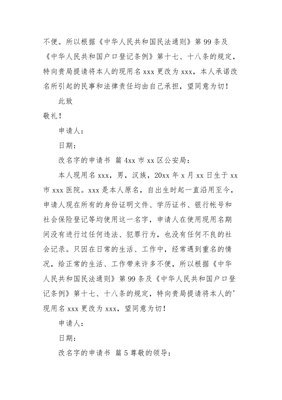 改名字申请理由怎么写