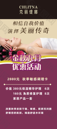 美容活动主题