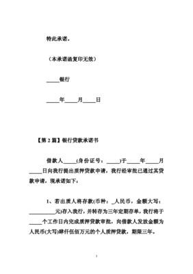 无银行存款承诺书