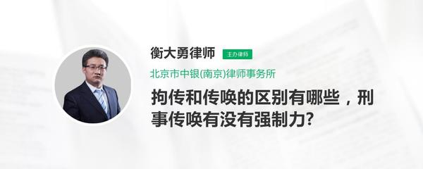 刑事传唤法条