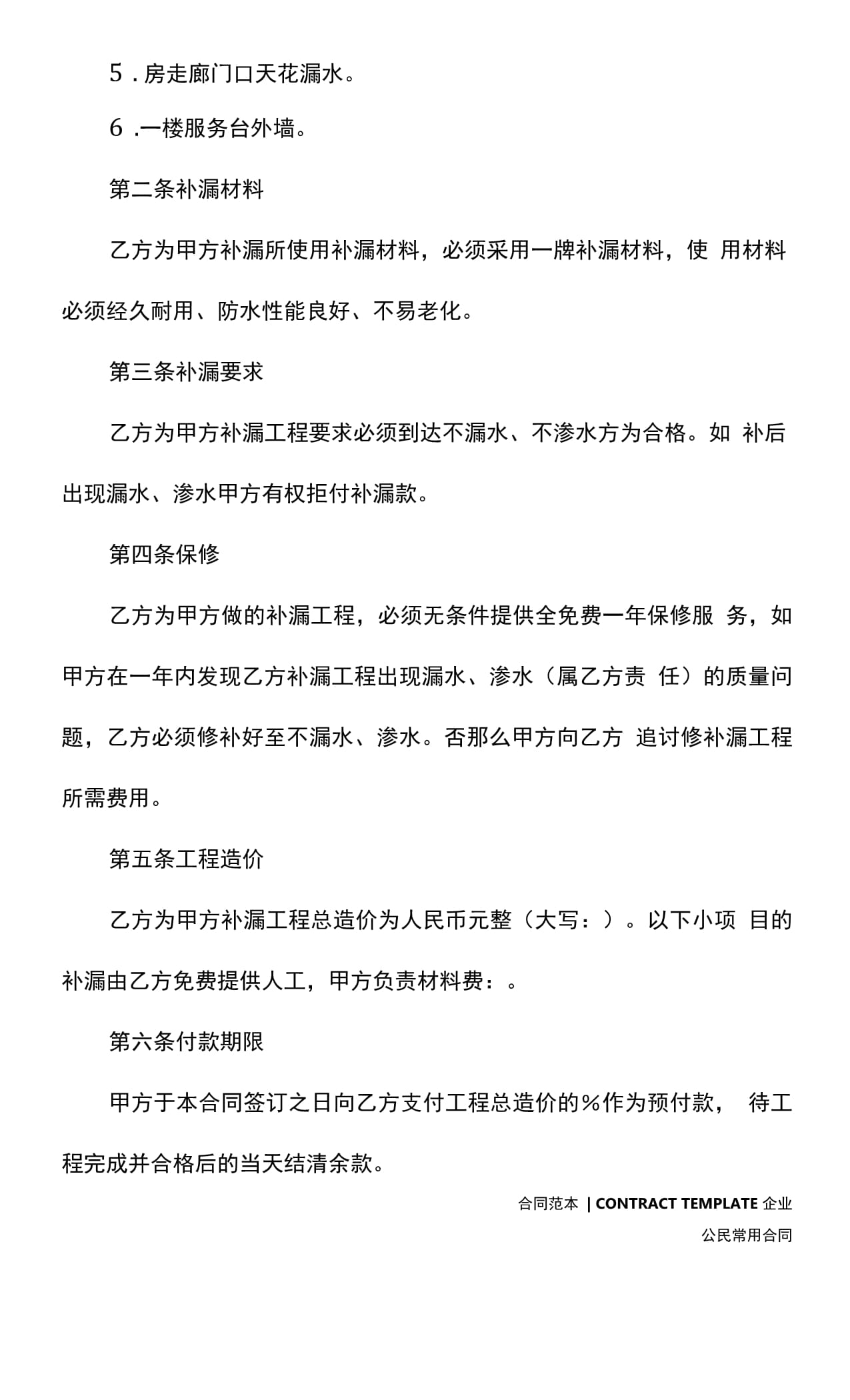 防水补漏合同