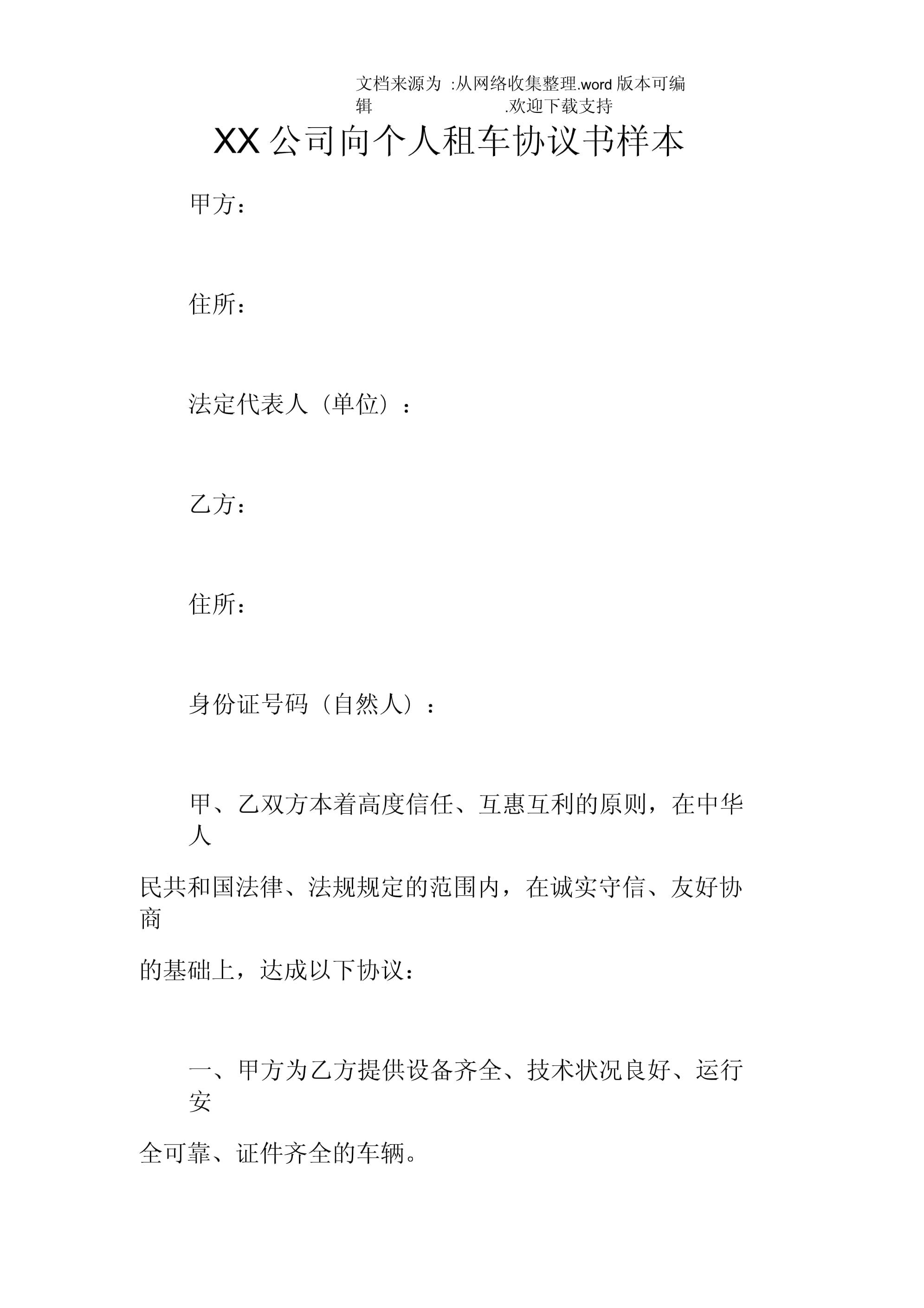 公司租车协议书