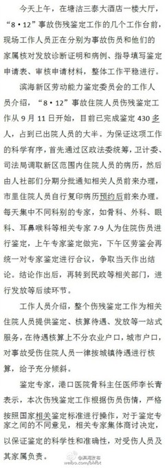 人体伤残鉴定标准