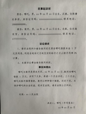 诉讼状怎么写