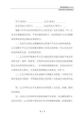 员工保密协议范本