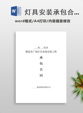 灯具销售合同