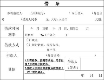 借条 格式