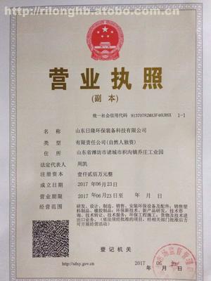 公司法人营业执照