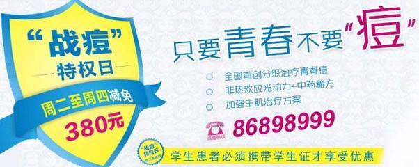 总长痘痘怎么治疗