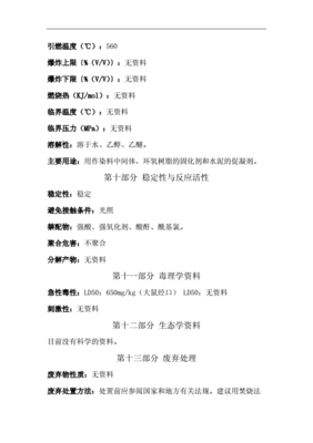 间苯二胺安全技术说明书