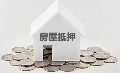 贷款抵押后多久放款