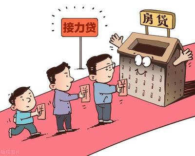房贷共同借款人