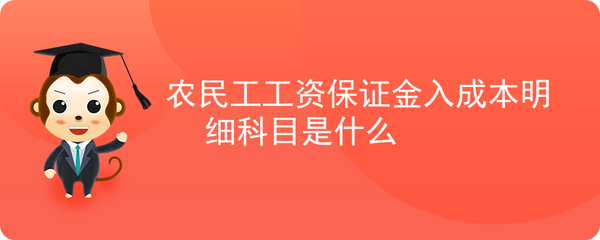 押金计入什么科目