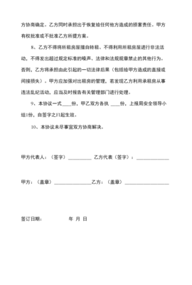房屋装修安全责任书