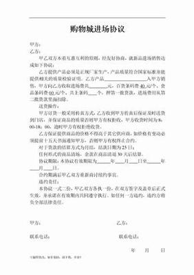 进场协议范本