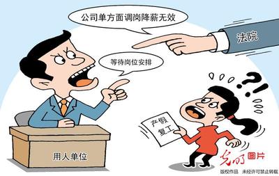 员工被调岗降薪提出劳动仲裁