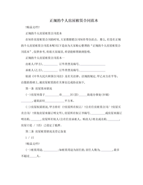 单位租房合同