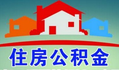 公积金怎么贷款买车