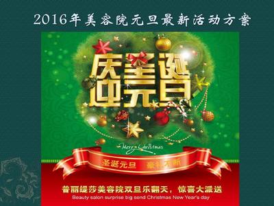 美容院新年活动方案