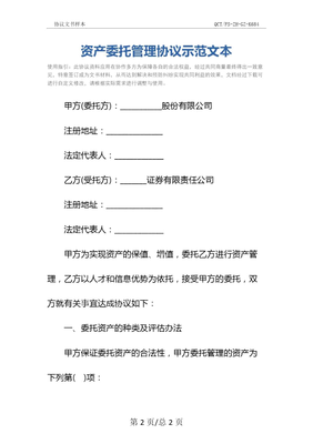委托经营管理协议