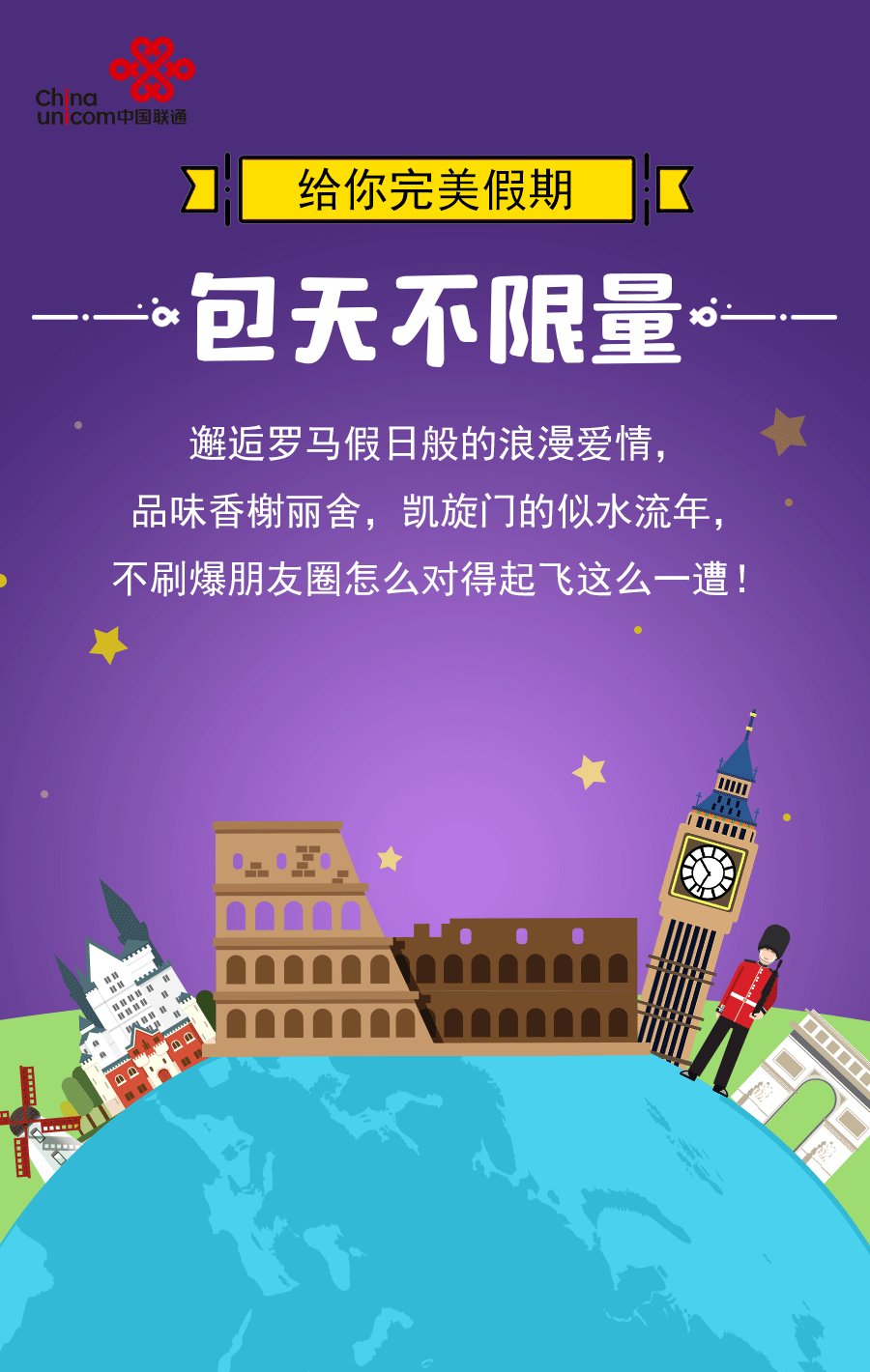 包天不限量数据漫游日套餐