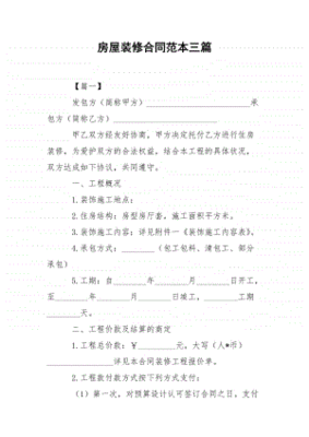装修合同范本下载