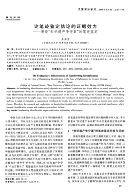 鉴定结论属于什么证据