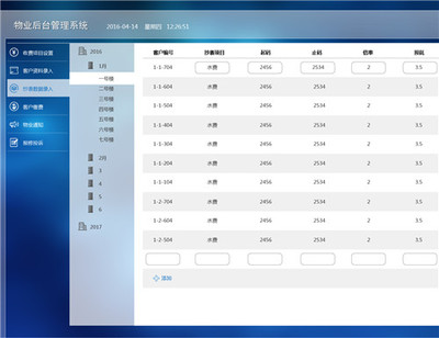 物业管理系统软件