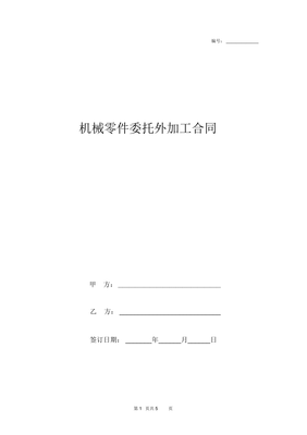 委外加工协议