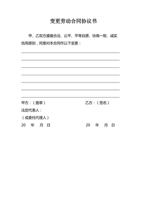 可变更合同