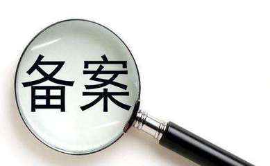 房子备案要多久