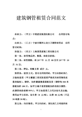 建筑钢管租赁合同