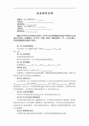 租房合同的模板