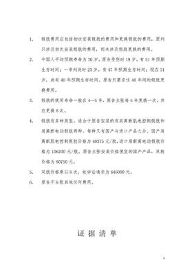 工伤起诉书怎么写