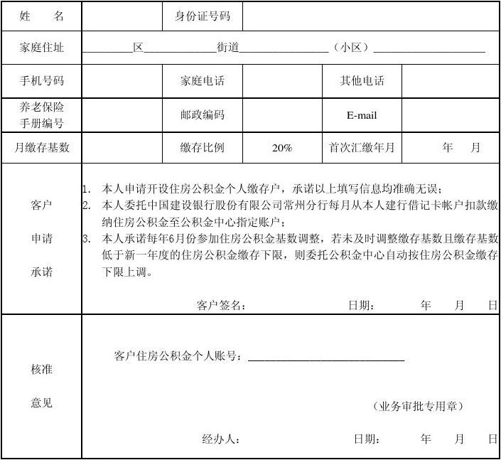 公积金账户证明怎么写