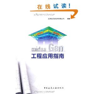 迈达斯软件在工程中的应用案例(midascivil桥梁设计教程岩土工程电算实战案例) 建筑效果图设计 第5张 迈达斯软件在工程中的应用案例(midascivil桥梁设计教程岩土工程电算实战案例) 建筑效果图设计 第5张
