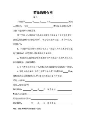 药品购销合同