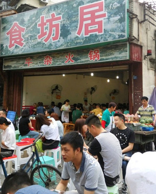 火锅店有趣的名字大全