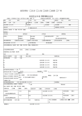 办美国签证说中文