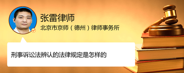 刑事辨认法律规定